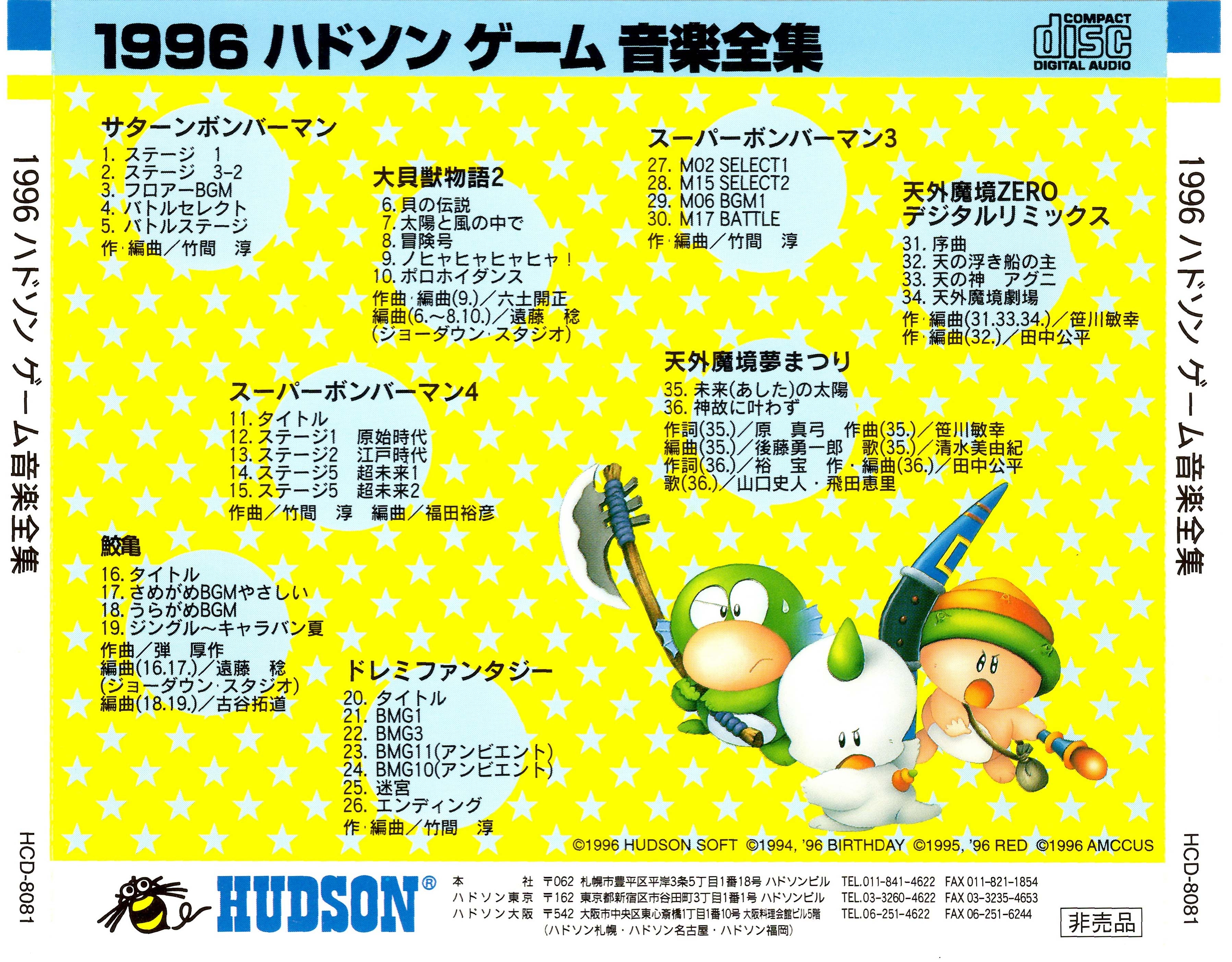 1996 Hudson Game Music Complete Works (1996) MP3 - Download